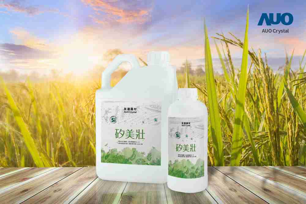 OBPay晶材推出“硅美壮”产品，，，，利用副产物循环再制为硅肥，，，除取代化学肥料发挥循环经济价值外，，，更有效降低生态环境的伤害